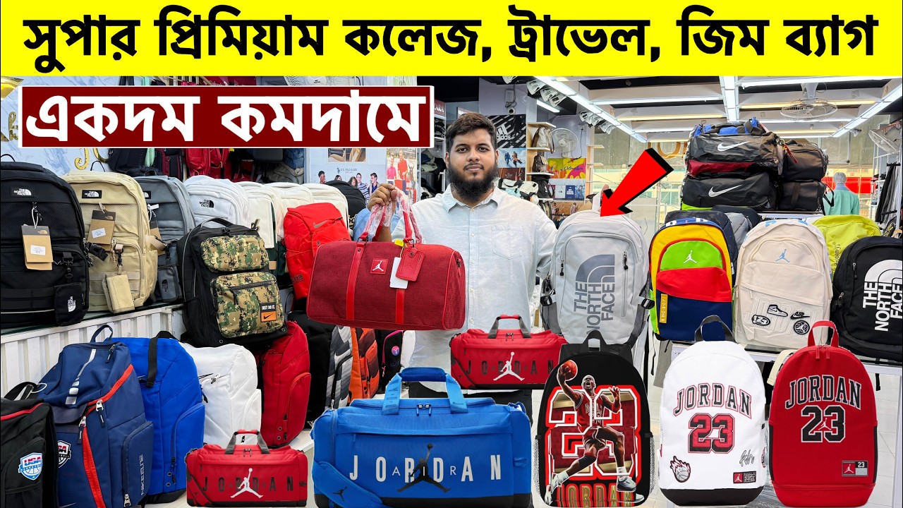 স্কুল কলেজ ভার্সিটির ব্যাগ কিনুন| College varsity Bag price in bd|Travel Bag GymBag price in bd 2026