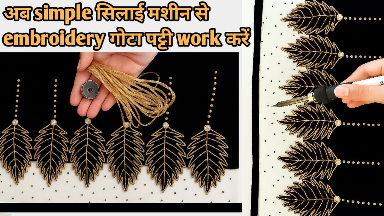 ✨ अब Simple सिलाई मशीन से बनाएं Heavy Embroidery Gota Patti Design | New Embroidery Border Design 🌿🪡