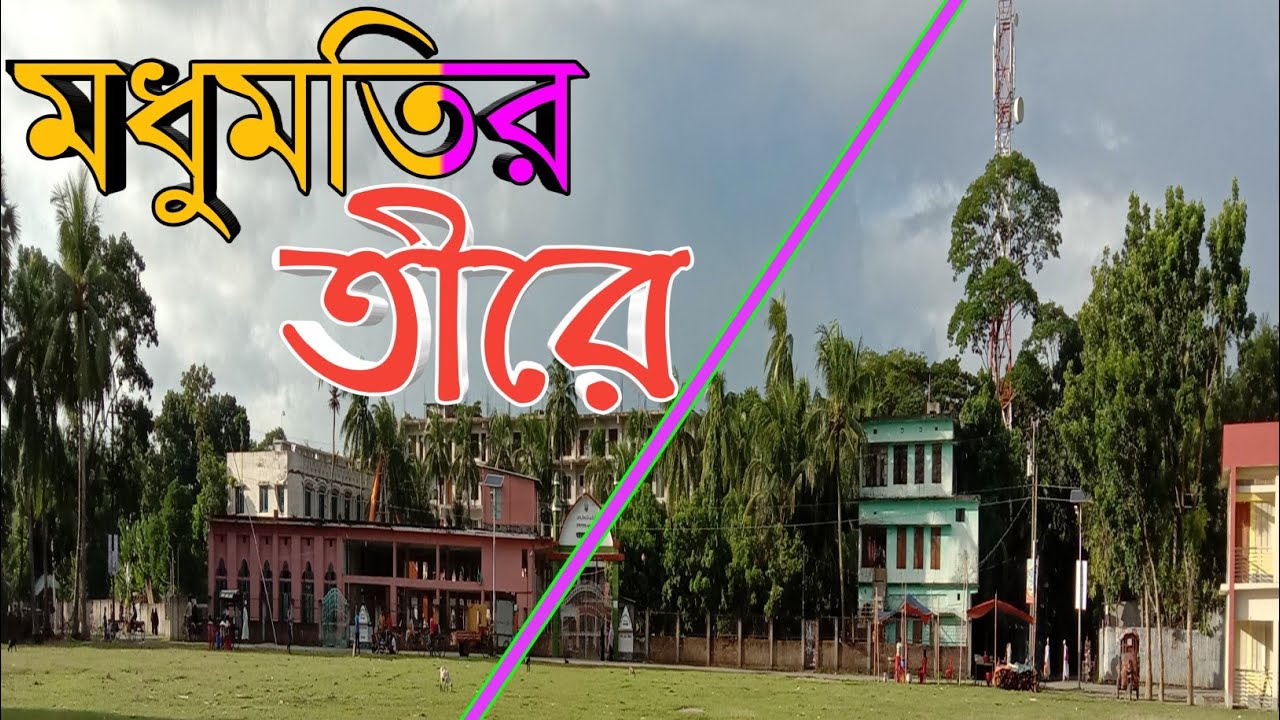 Gawhardanga Madrasha | গওহরডাঙ্গা মাদ্রাসা মধুমতির তীরে। Gawhar media 9 গওহরডাঙ্গার শানে চমৎকার গজল।