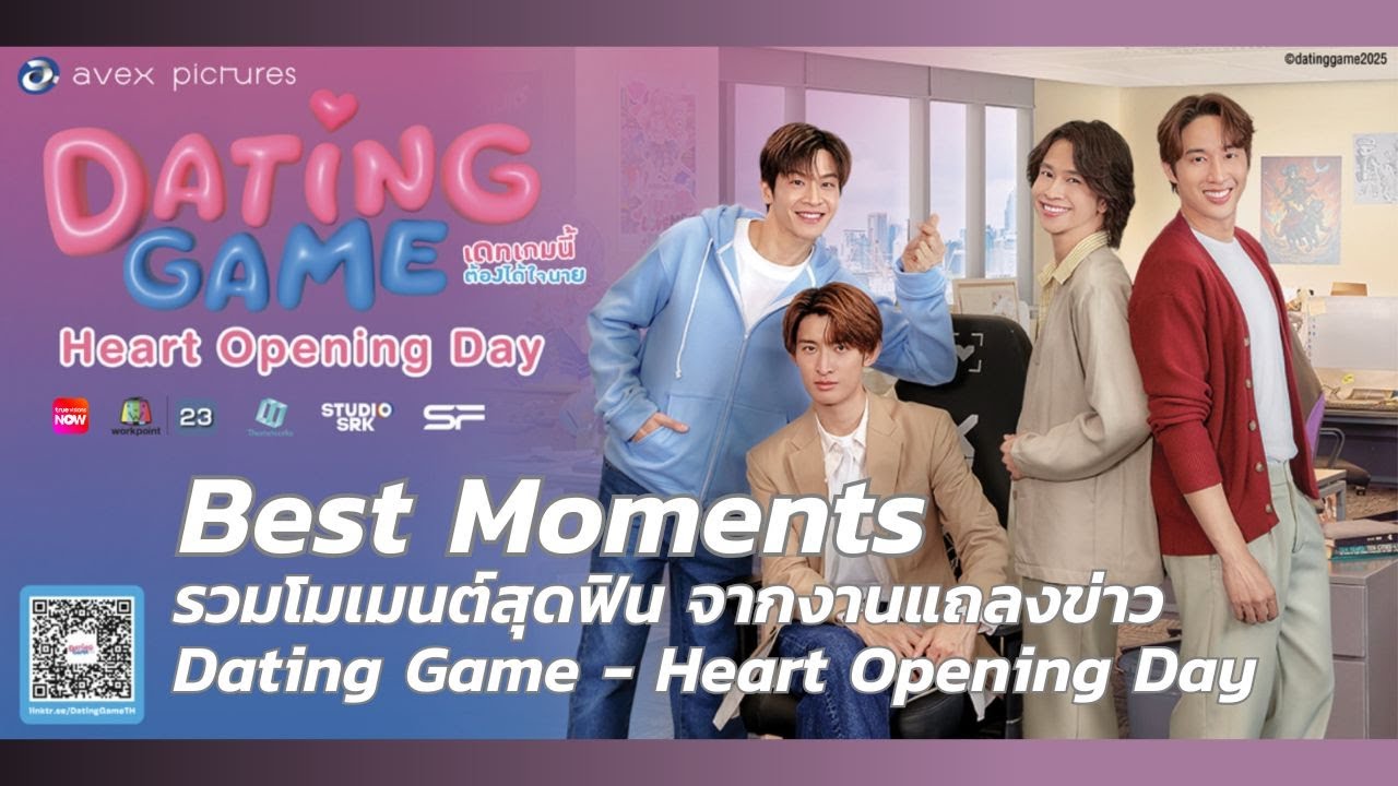 #DatingGameTheSeries – Heart Opening Day | Best Moments - รวมโมเมนต์สุดฟินจากงานแถลงข่าว Dating Game