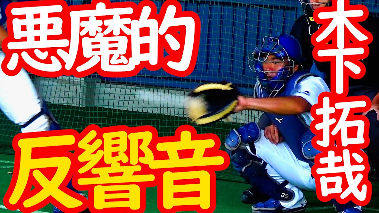 中日ドラゴンズ 木下拓哉のキャッチング音がスゴイ！投手王国を生み出した12球団中No.1ブルペン