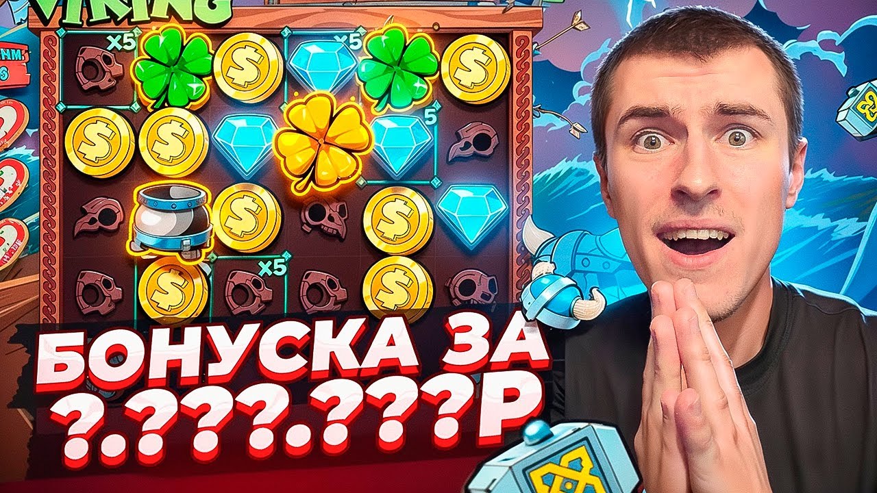 КУПИЛ БОНУСКУ ЗА ?.???.???Р В LE VIKING / Я ПОЙМАЛ ЭТОТ ЗАНОС!? ( ЗАНОСЫ НЕДЕЛИ )