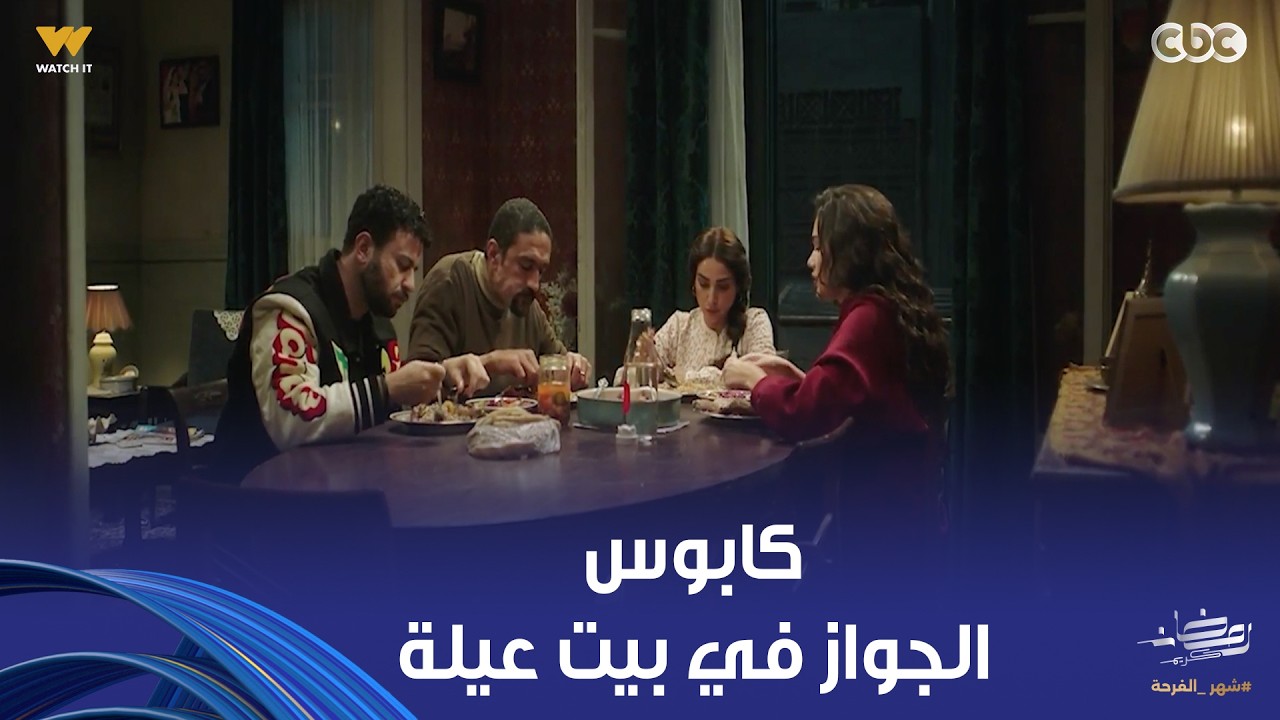 حد أقصى | إخواتها عايشين معاها هي وجوزها وعينيهم تندب فيها رصاصة