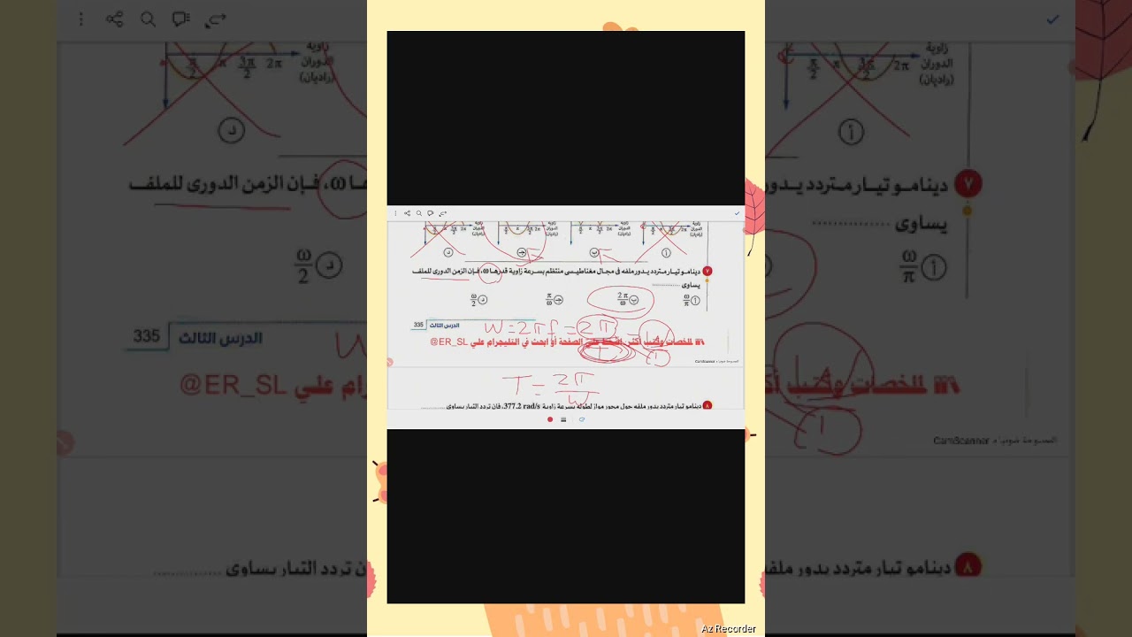 اجابه درس الدينامو من كتاب الامتحان