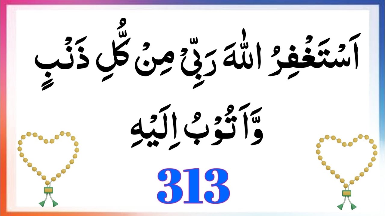 Astaghfirullah Rábbi Min Kulli Zhanbi Wa Atúbu Ilayh - Powerful Islamic Istighfar for Forgiveness