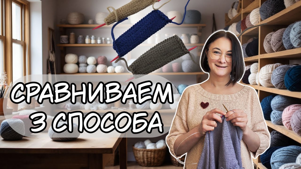 Какими петлями вязать? Бабушкины, классические или восточные — разбираем разницу на практике