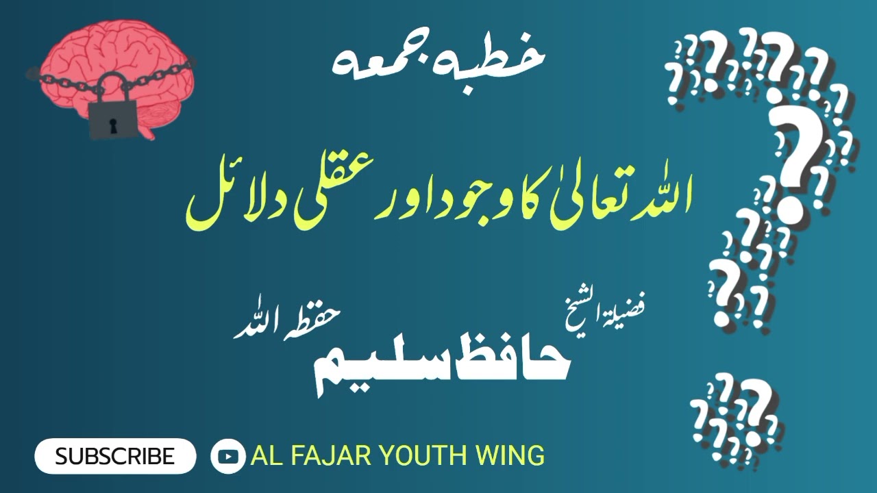 Shaikh Hafiz Saleem/Allah ka Wajood Aur Aqali Dalahil/Kutba Juma/Jama Masjid Rehman/2 January 2026
