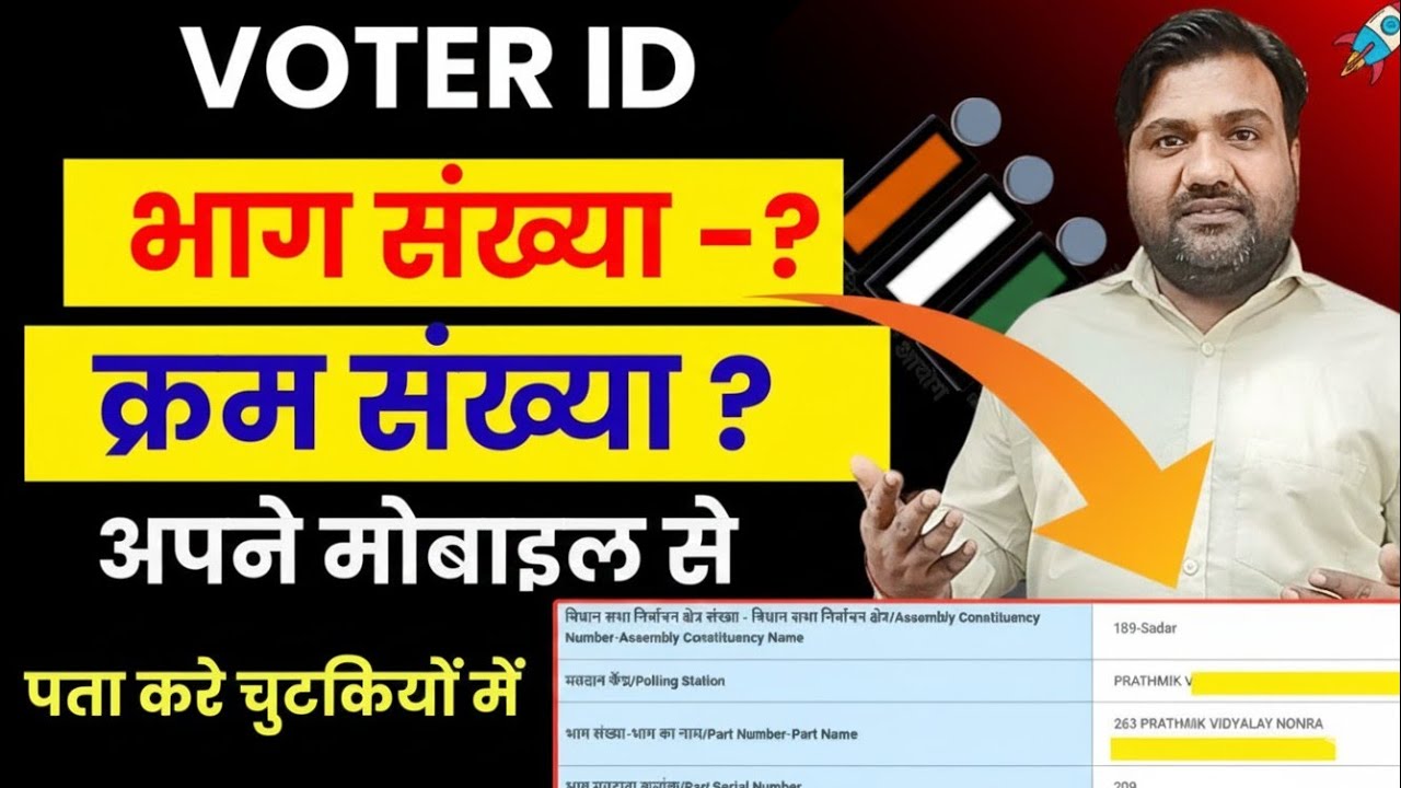 📌Bhag Sankhya Kaise Nikale | Kram Sankhya Kaise Nikale | Bhag Sankhya Kaiae Nikale Voter id Ka 