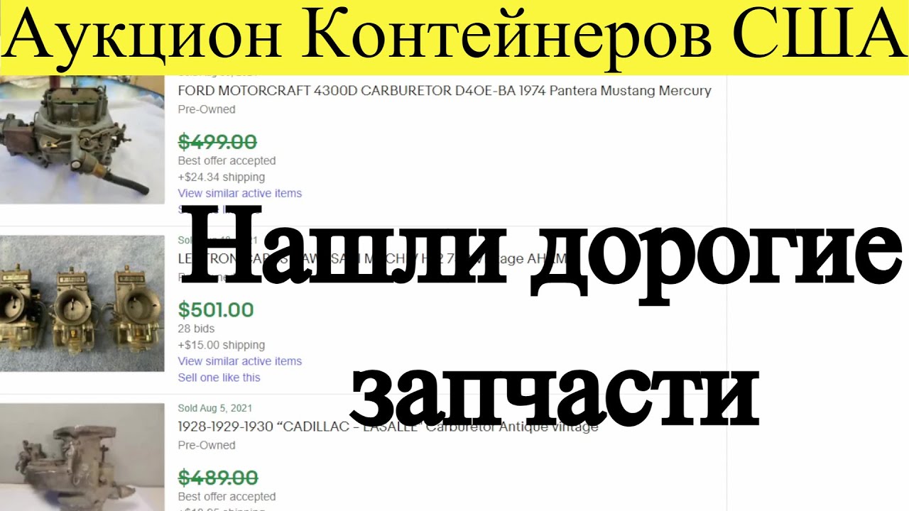 Нашли старые автомобильные запчасти от спорт - каров. Продали комиксы