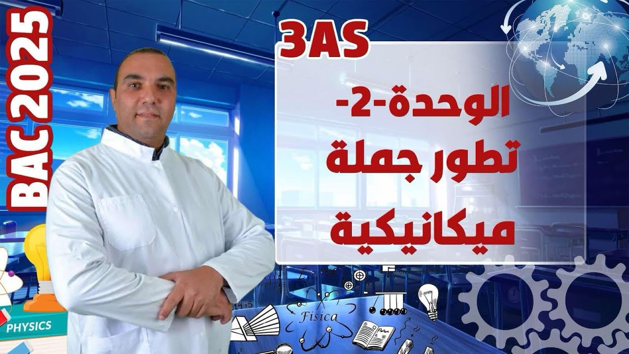 ملخص حركة القذيفة 1الشروط الابتدائية