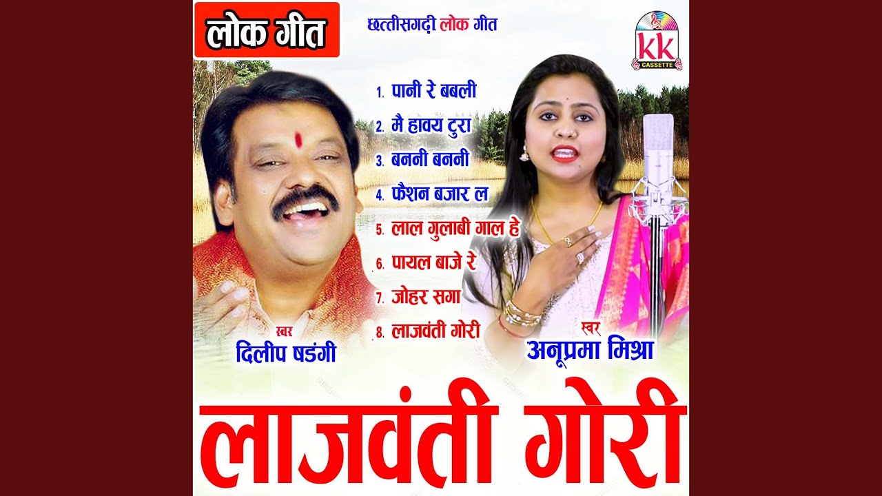 Lal Gulabi Gaal He