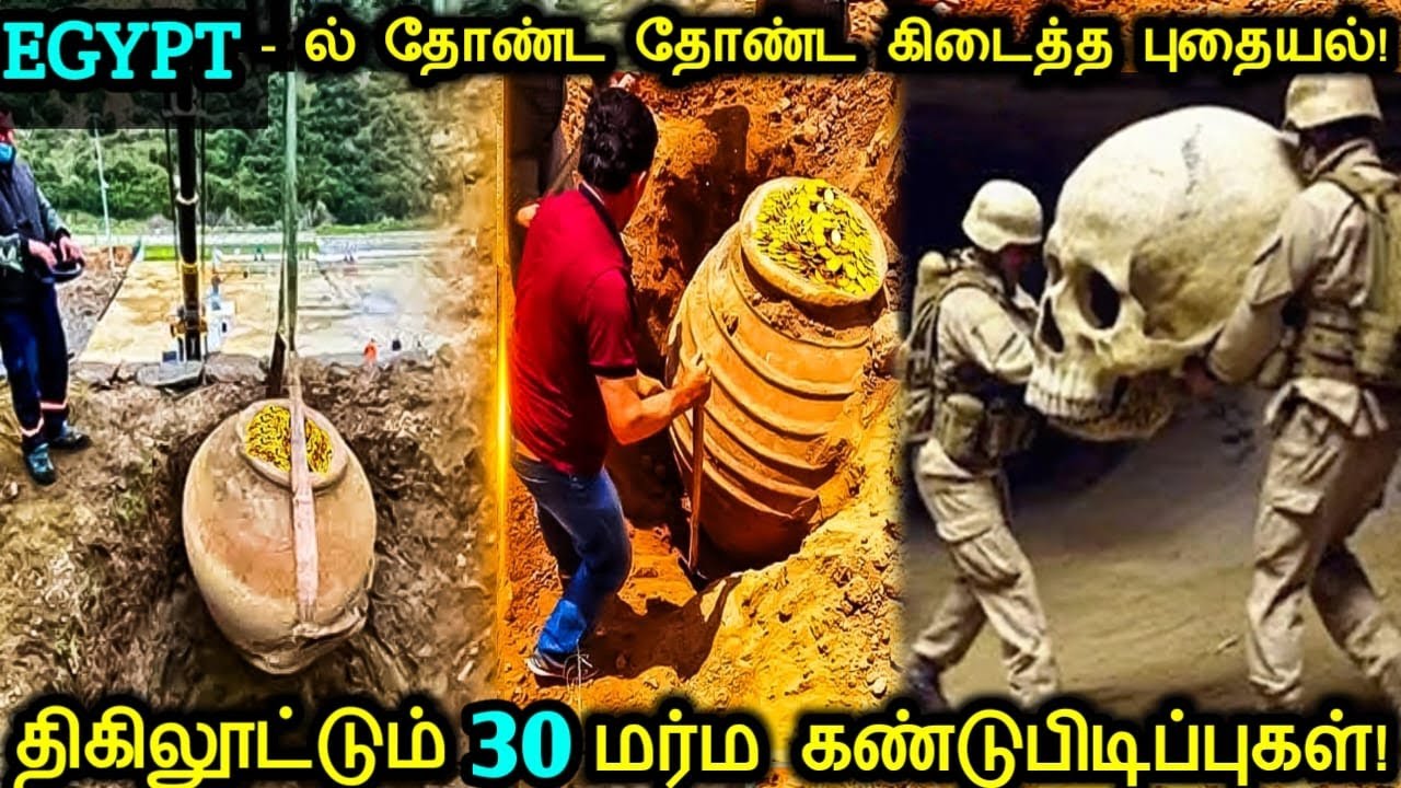 💀திகிலூட்டும் 30 மர்ம கண்டுபிடிப்புகள்! | Terrifying Mysterious Discoveries | Tamil Ultimate