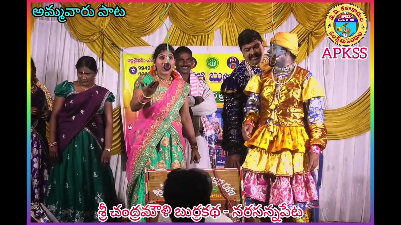 అమ్మవారు పాట//శ్రీ చంద్రమౌళి బుర్రకథ//నరసన్నపేట//శ్రీకాకుళం జిల్లా 