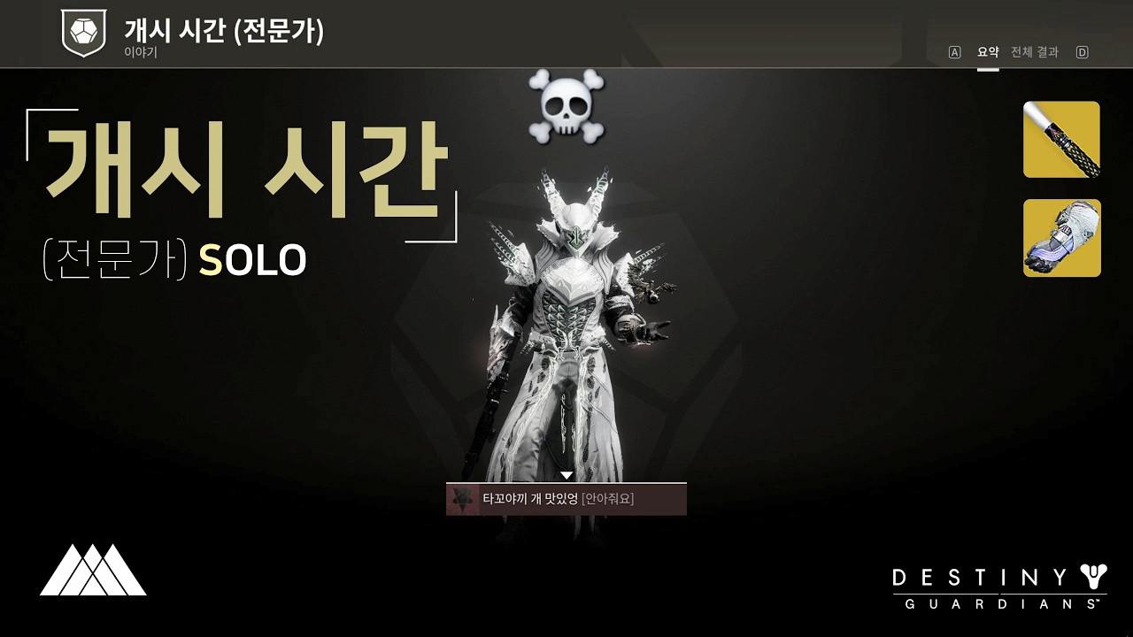 경이던전 : 개시시간(전문가) 솔클리어