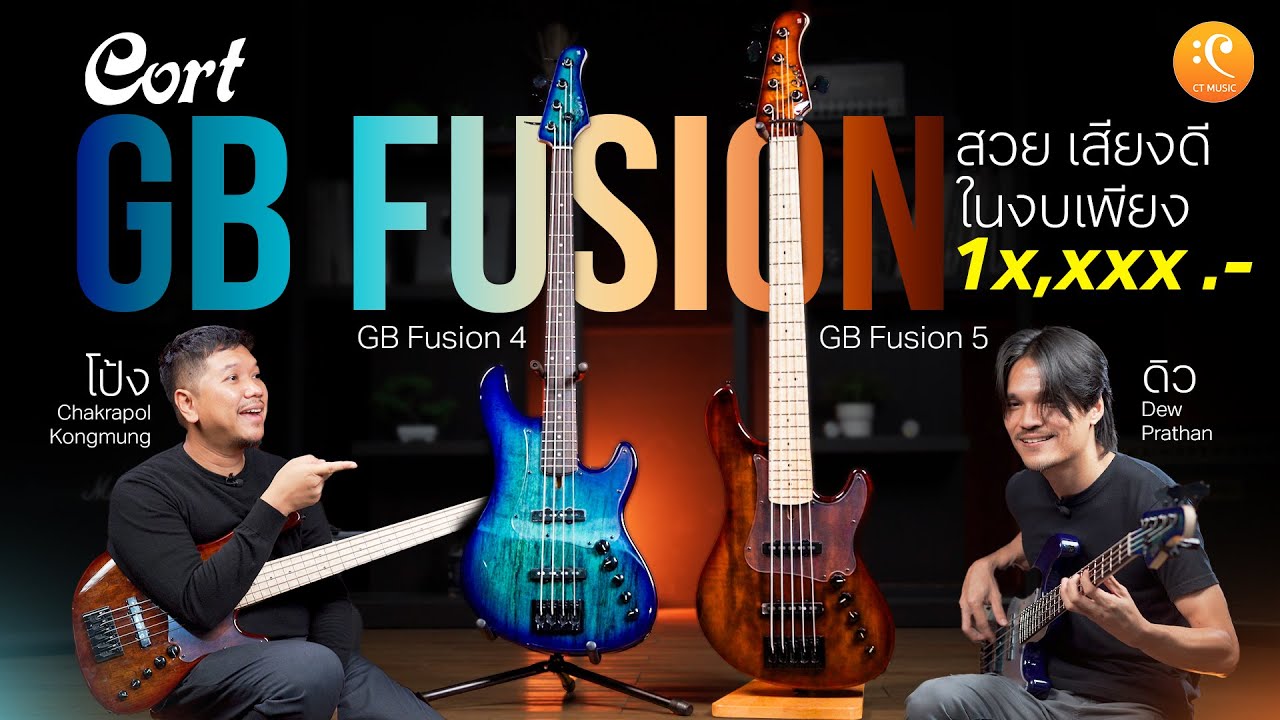 รีวิว เบส Cort GB Fusion 4 , Cort GB Fusion 5 สุดจริงในงบ 1x,xxx