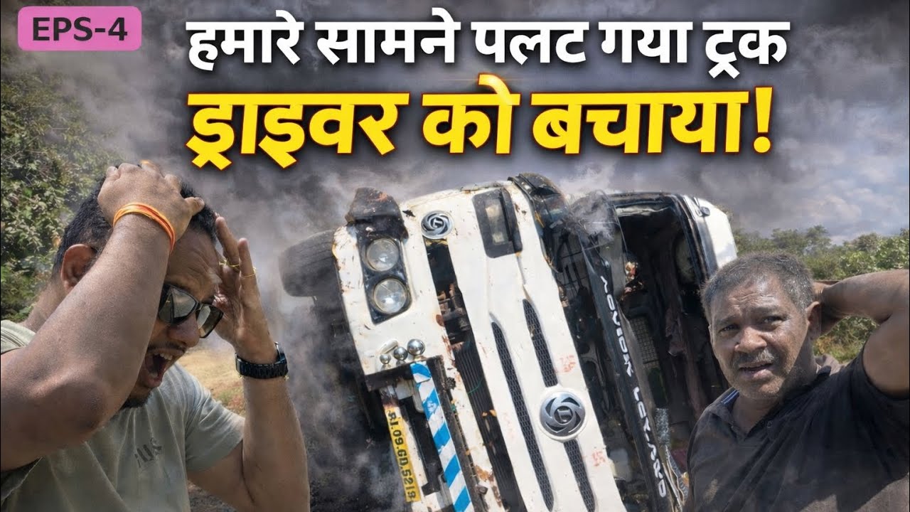 EPS-4 HAMARE SAMNE LIVE ACCIDENT 😱 |DUMPER PALAT GAYA | Driver RESCUE | Road to Roads by Sujeet