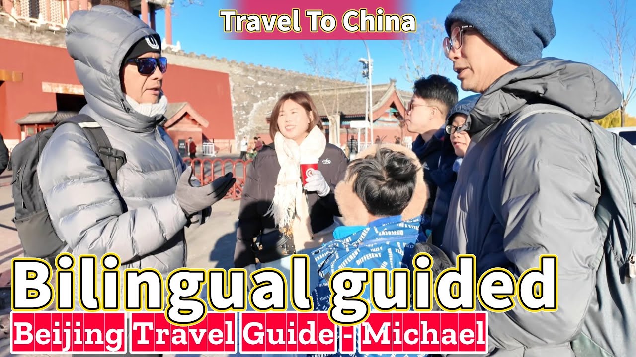 Bilingual guided tours for families at the Forbidden City【Beijing Travel Guide Michael】