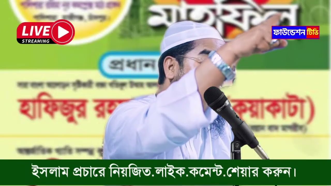 🛑রমজানের গুরুত্বপূর্ণ আমল ও দোয়া। Hafizur Rahman Siddiqui live waz 22/2/2026