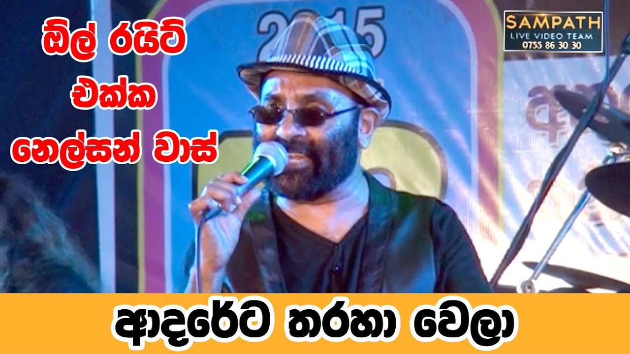 Adareta Tharahawela Live ආදරේට තරහ වෙලා | All Right | SAMPATH LIVE VIDEOS