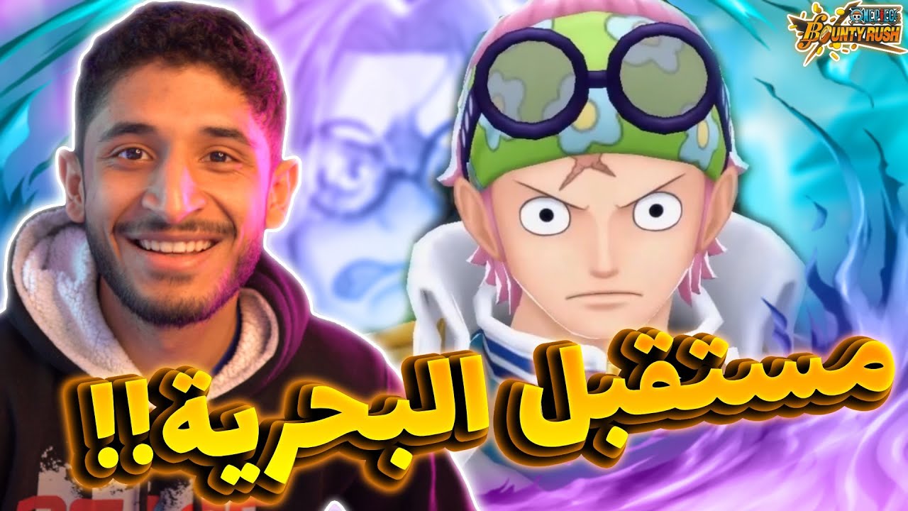 OPBR || 😅 (البوتات في كل مكان) باونتي تفتيح بكجات و تجربة كوبي مهاجم اسود !!