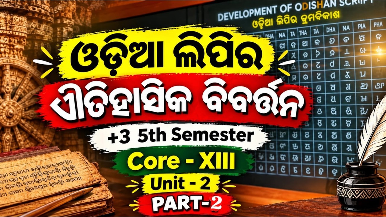 ଓଡ଼ିଆ ଲିପିର ଐତିହାସିକ ବିବର୍ତ୍ତନ // +3 5th Semester Odia Honours // Core - XIII // Unit - 2 / Part - 2