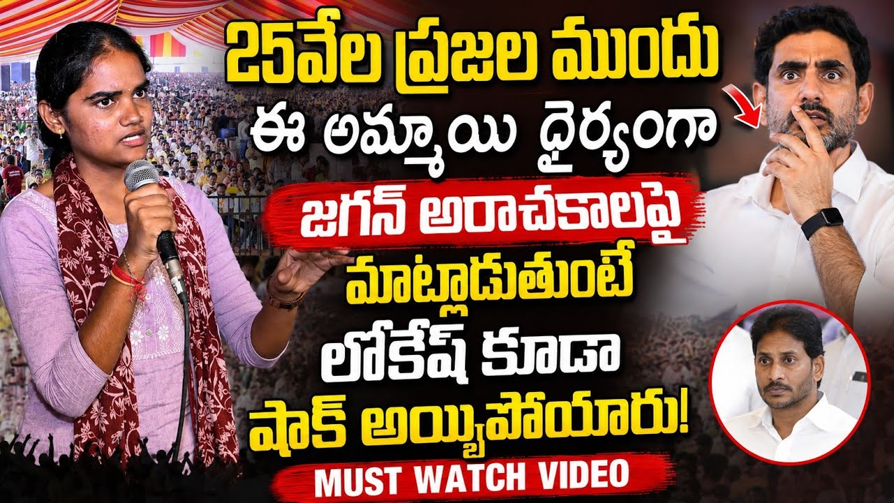 AP GenZ Girl Excellent Speech in front of CM Chandrababu and Pawan Kalyan&Lokesh| @GaganaMedia 