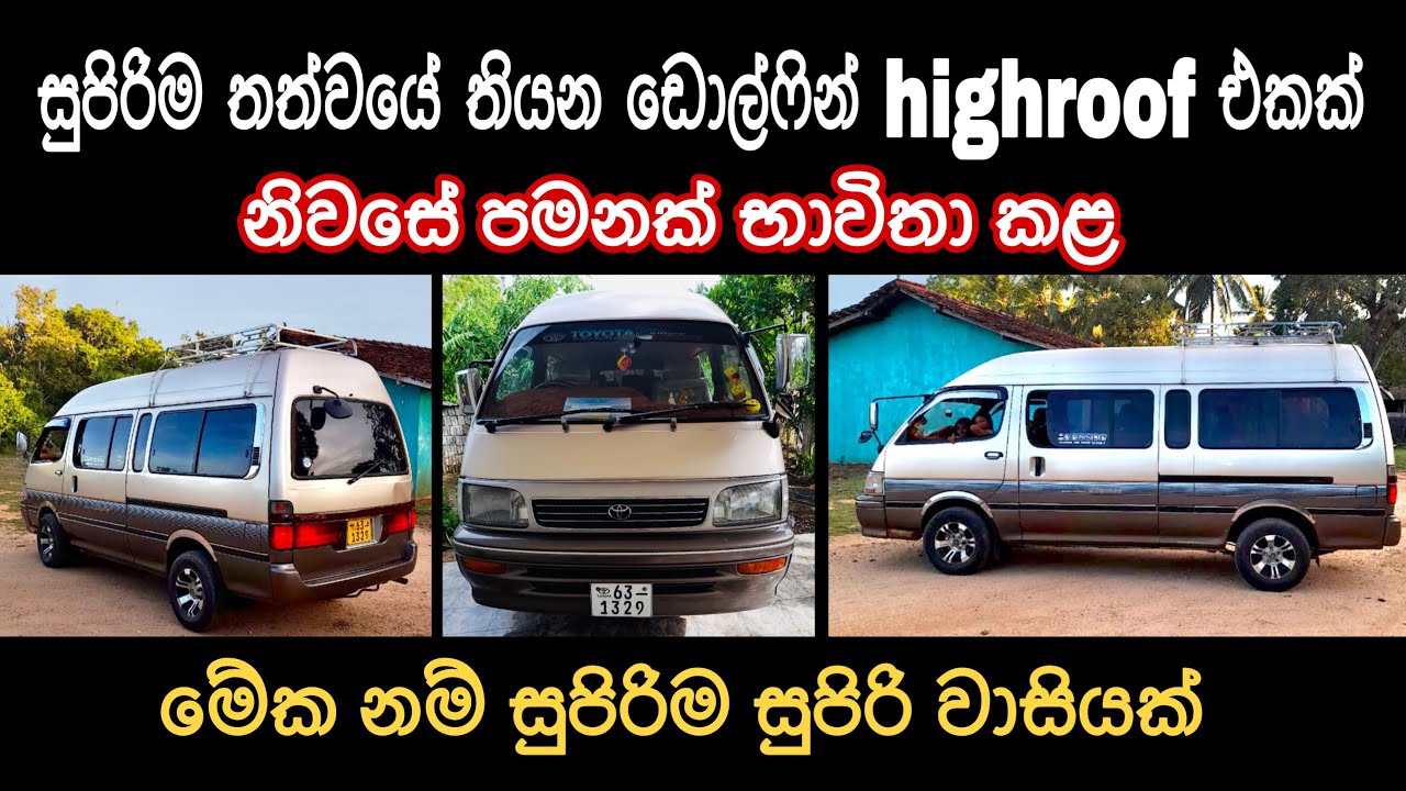 Toyota Dolphin highroof van for sale | low price van | ikman | ikman.lk | pat pat.lk | japan van