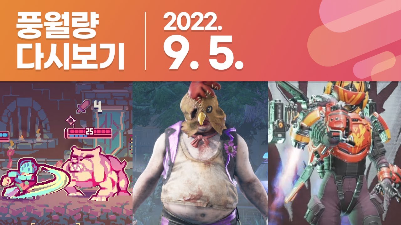 풍월량 다시보기 22.09.05 / RUNGORE: Beginner Experience, 데드 바이 데이라이트, 에이펙스 레전드