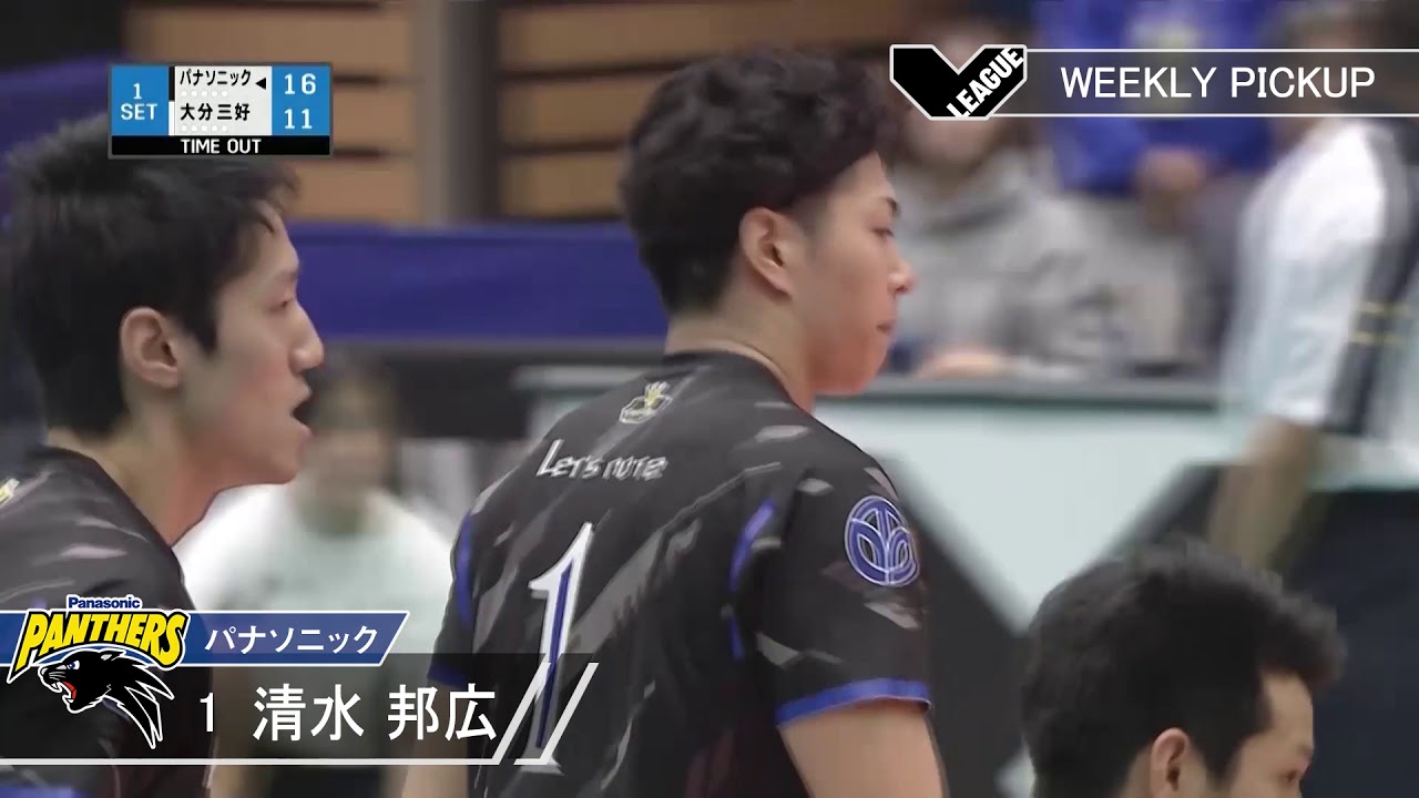 【Vリーグ公式】2019/11/3 WEEKLY PICKUP #パナソニックパンサーズ #清水邦広 選手
