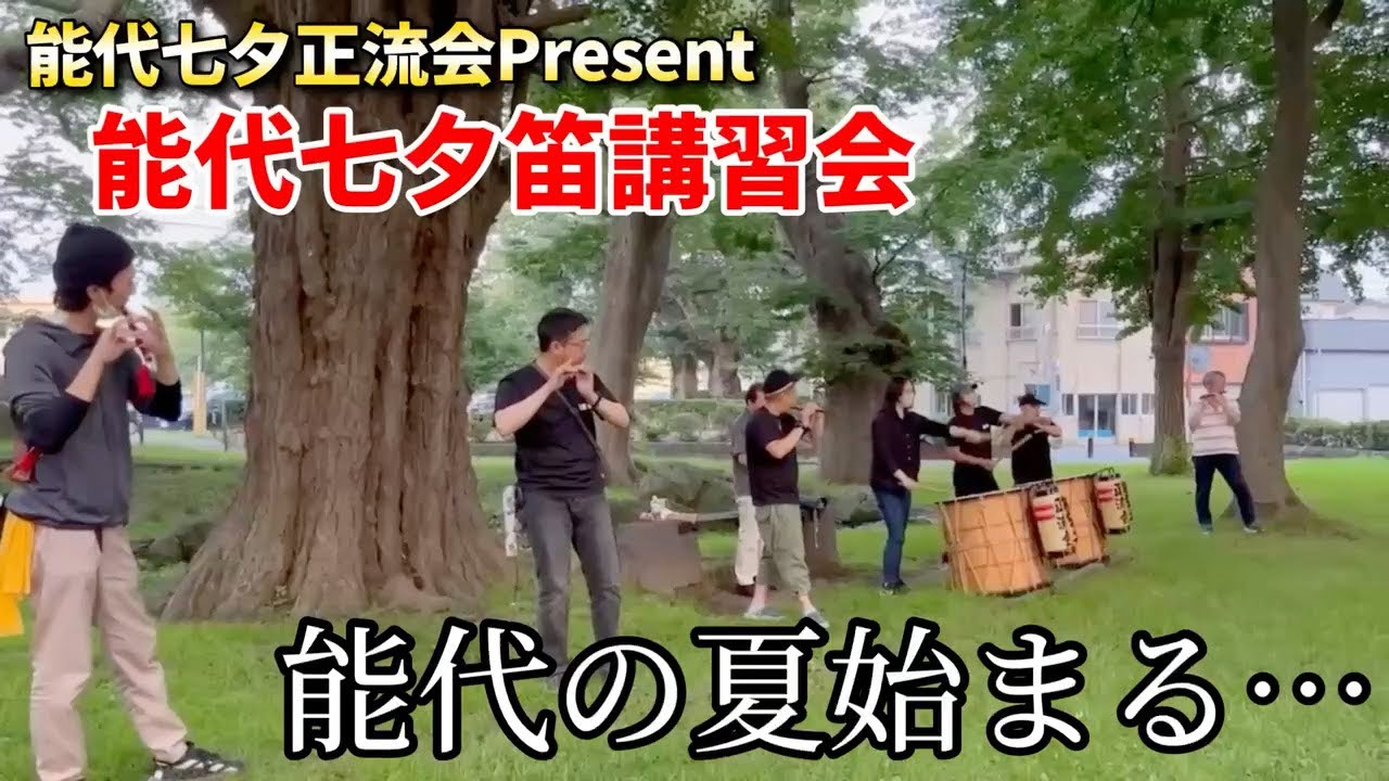 【正流会】能代七夕笛のプロ集団♡上手すぎます！