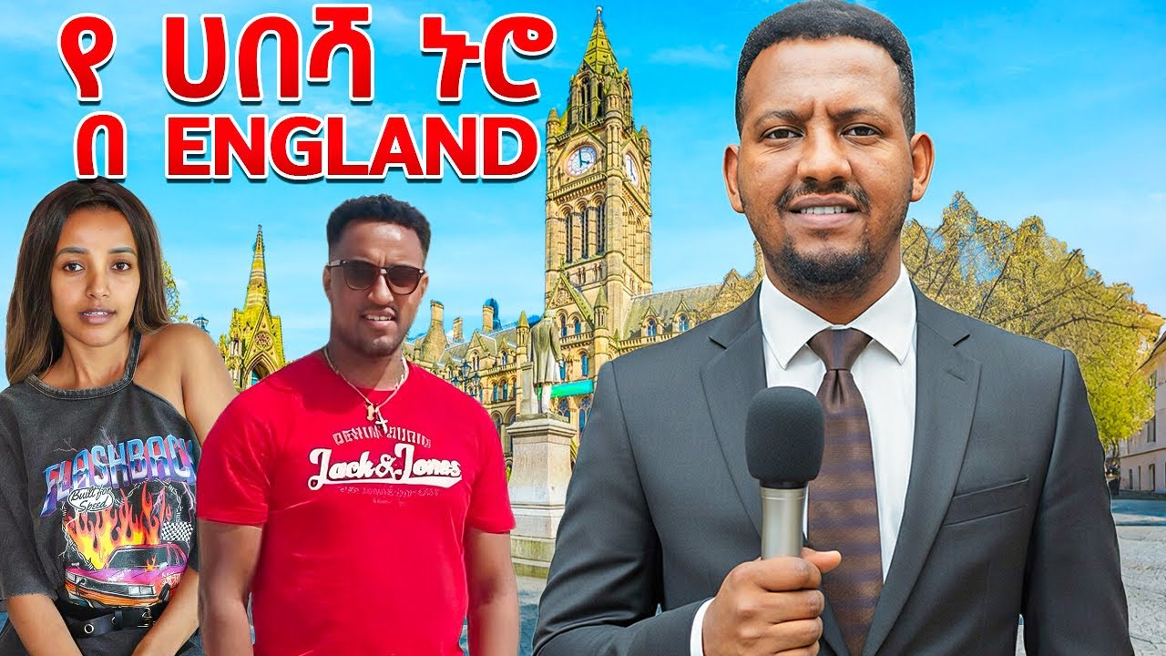 የሐበሻ Life in the uk 🇬🇧 part 3