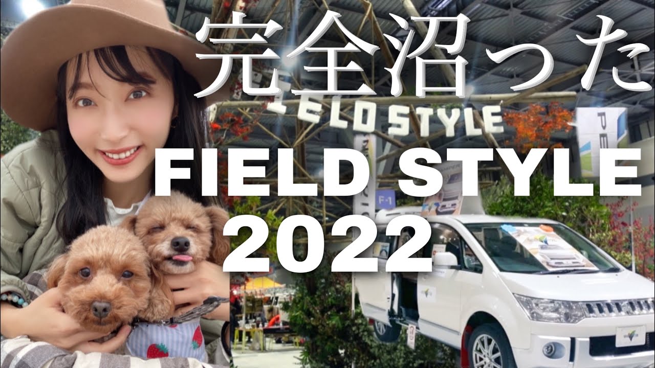車中泊/完全に沼った.../FIELDSTYLE2022/デリカD5/愛知/犬連れ旅