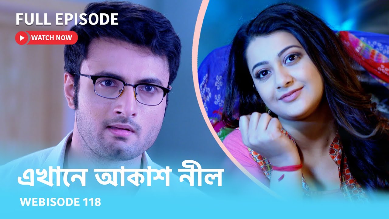 Webisode 118 I Full Episode I আবার দেখুন আপনাদের প্রিয় ধারাবাহিক 