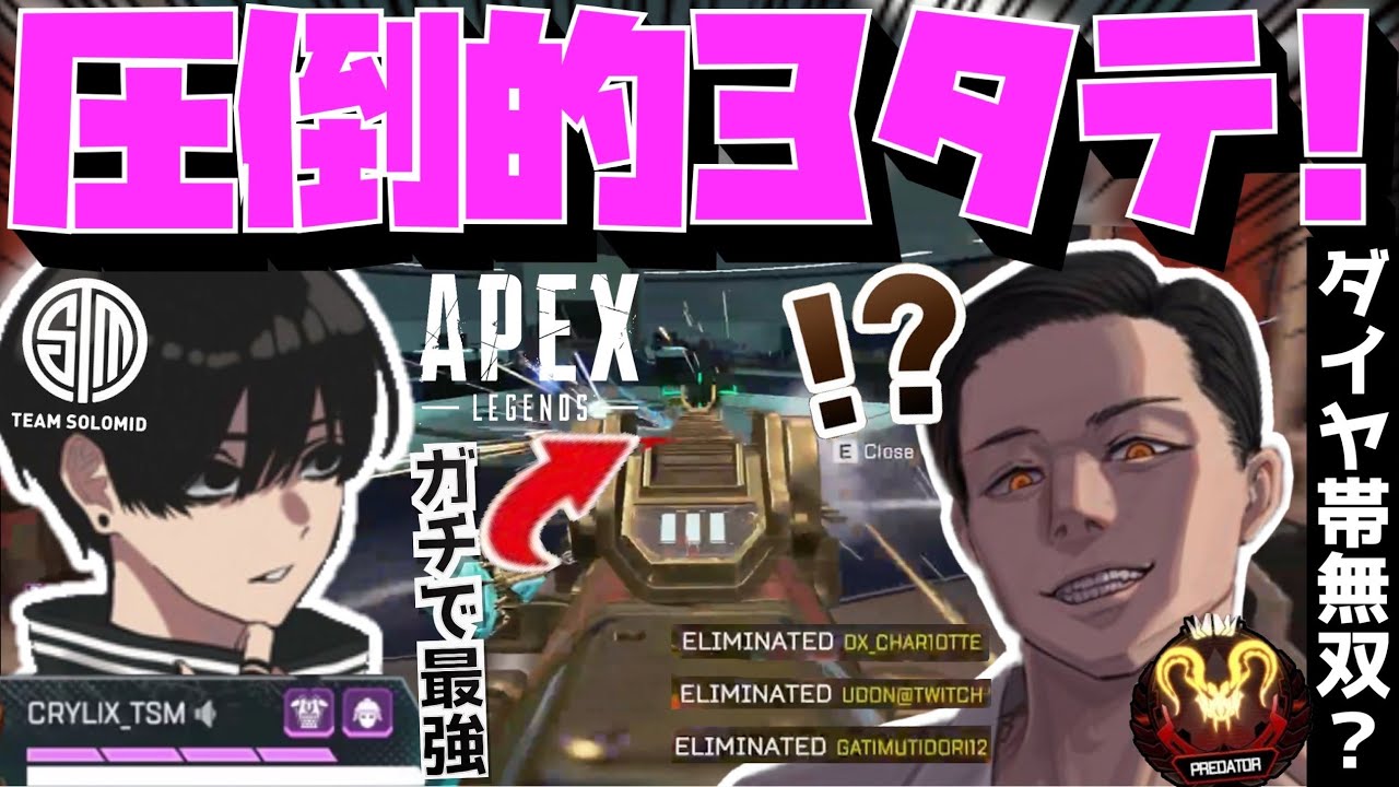 【Crylix】「お前やっぱ最強だよ…」圧倒的フィジカル3タテを魅せてデスセイヤを驚愕させるCRYLIX【日本語字幕】【Apex】【Crylix/切り抜き】