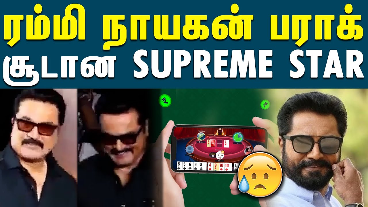Mass-ஆக Entry கொடுத்த சரத்குமாரை சாய்த்த ஒற்றைக் குரல் | Sarathkumar | Online Rummy