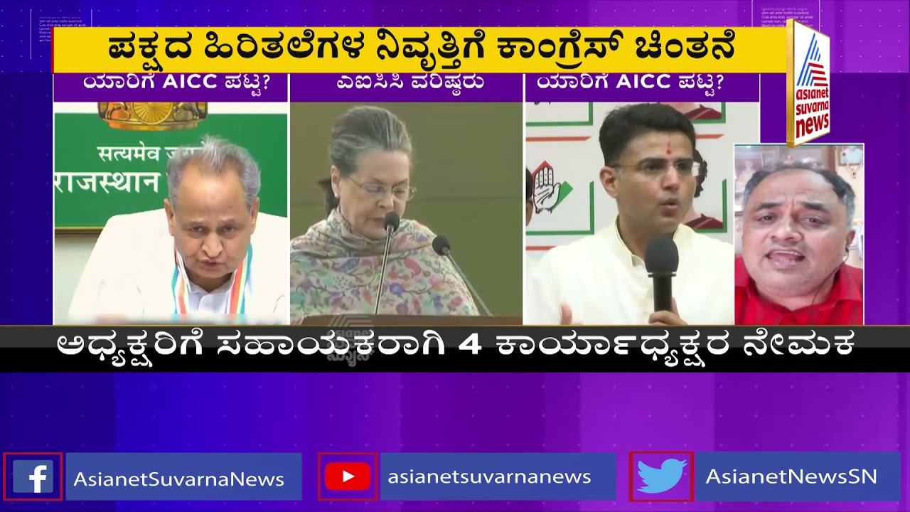 Sachin Pilot Likely To Become AICC President ? Compulsory Retirement For Senior Leaders ?