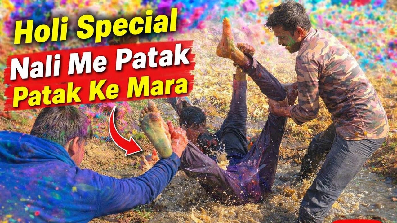 Holi special || Nali me patak patak ke mara sabko || dhar-patak holi