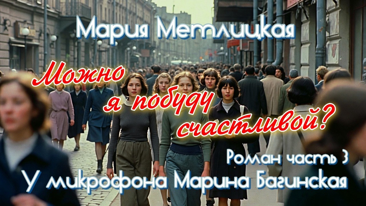 Мария Метлицкая 