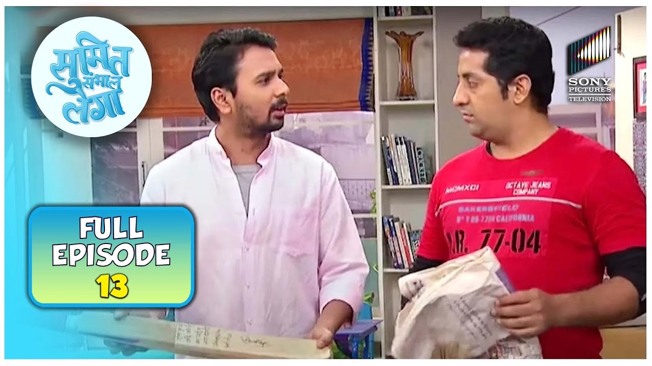 Rajneesh ने Waste Box Carton में फेका Sumit का Cricket Bat | Sumit Sambhal Lega | Full Episode