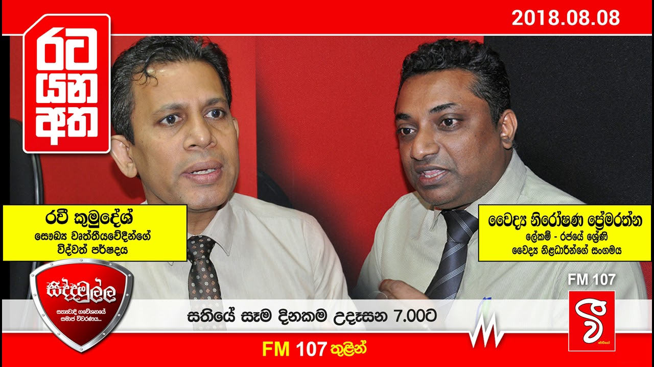 Siddamulla Program | 2018.08.08