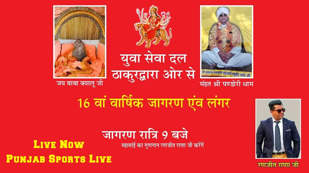 Ranjit Rana Live Jagran Thakurdawara Himachal Pardesh 2023 @Surjitsinghsandhu89
