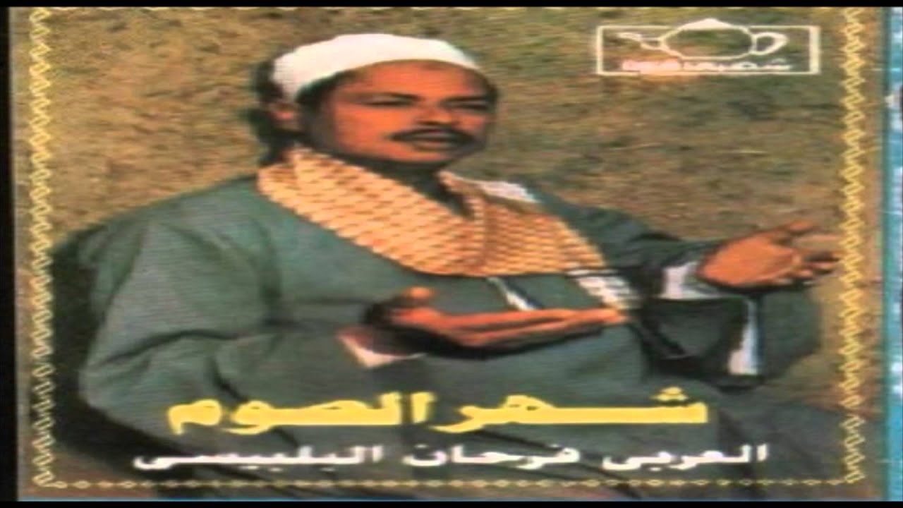 العربي فرحان البلبيسي - اول ماكتب القلم