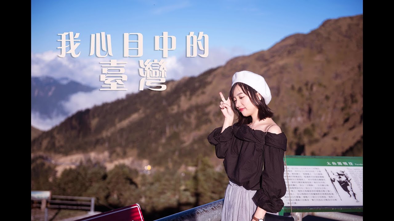 台湾vlog第一集 | 我和台湾有个约会