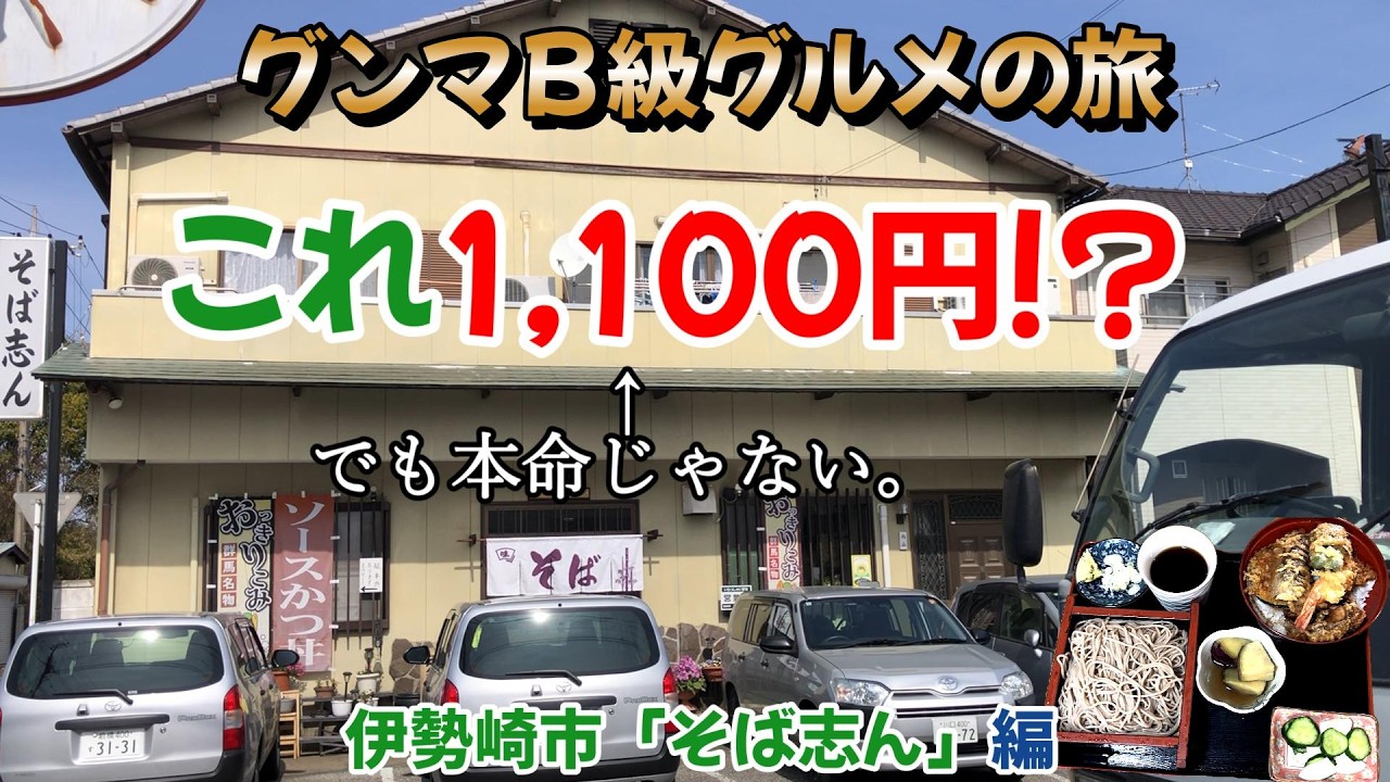 天丼セット1,100円、主役はまさかの“超レアメニュー”伊勢崎市「そば志ん」編
