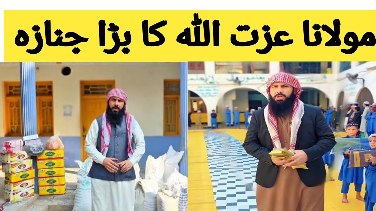 Mualana Izat Ullah Janaza | Shiekh Izat Ullah Funeral | 