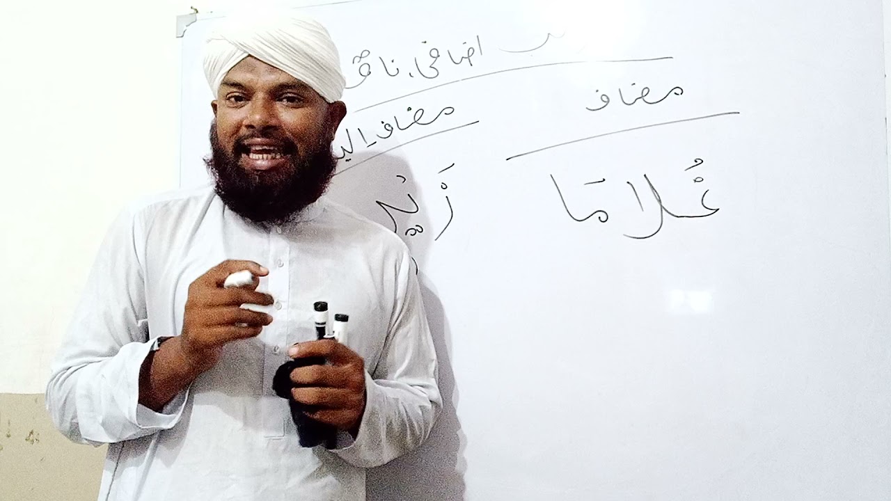 خلاصۃ النحو مضاف اور مضاف الیه کی آسان پہچان part (5)
