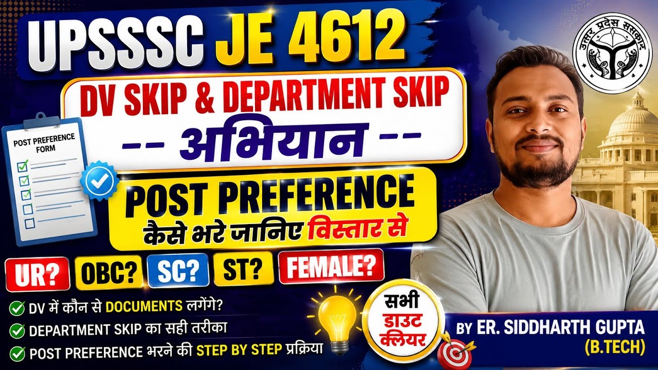UPSSSC JE 4612 POST PREFERENCE UPSSSC LATEST NEWS FINAL CUT-OFF DV RESULT 