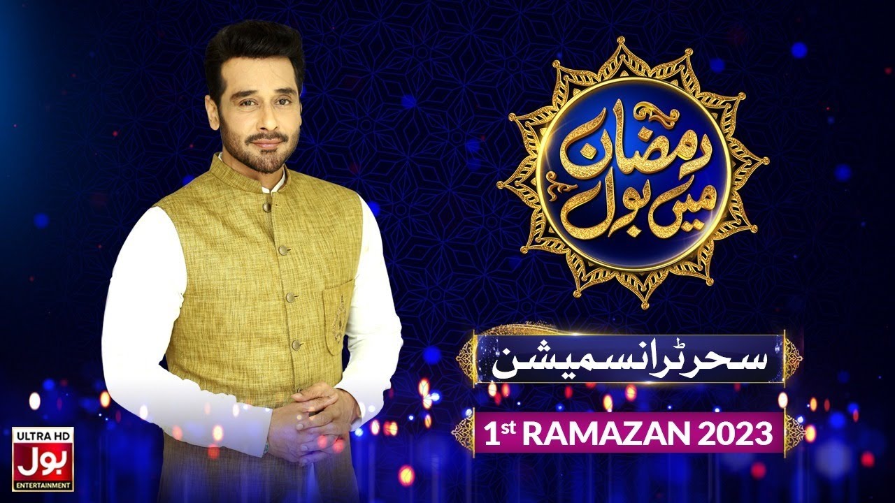 Sehr Transmission 2023 | Ramazan Mein BOL | Faysal Quraishi Show | Ramzan Transmission | 1st Ramzan