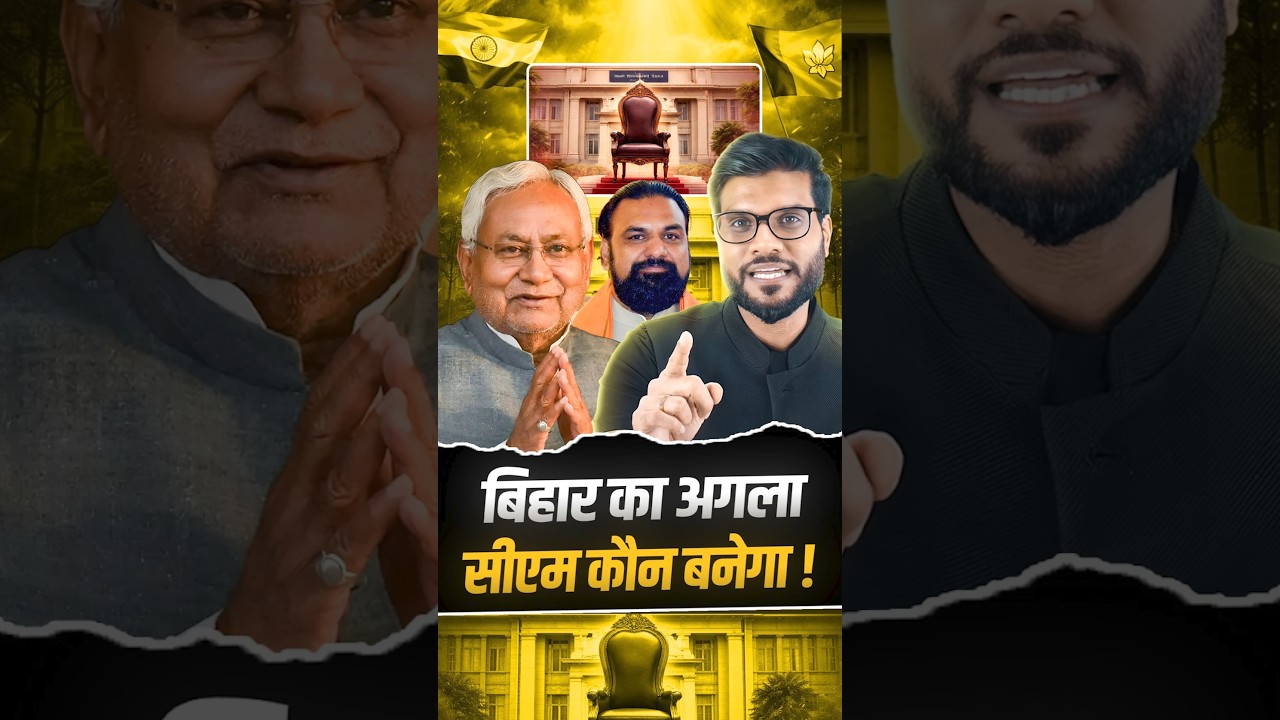 बिहार का अगला सीएम कौन बनेगा ! #shorts #bihar #youtubeshorts by Dr. #arvindarora