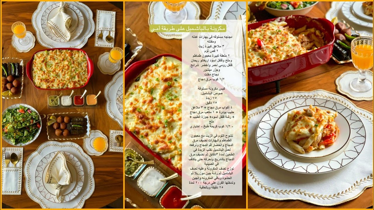 صينية المكرونة بالبشاميل 🔥 15s ثانيه